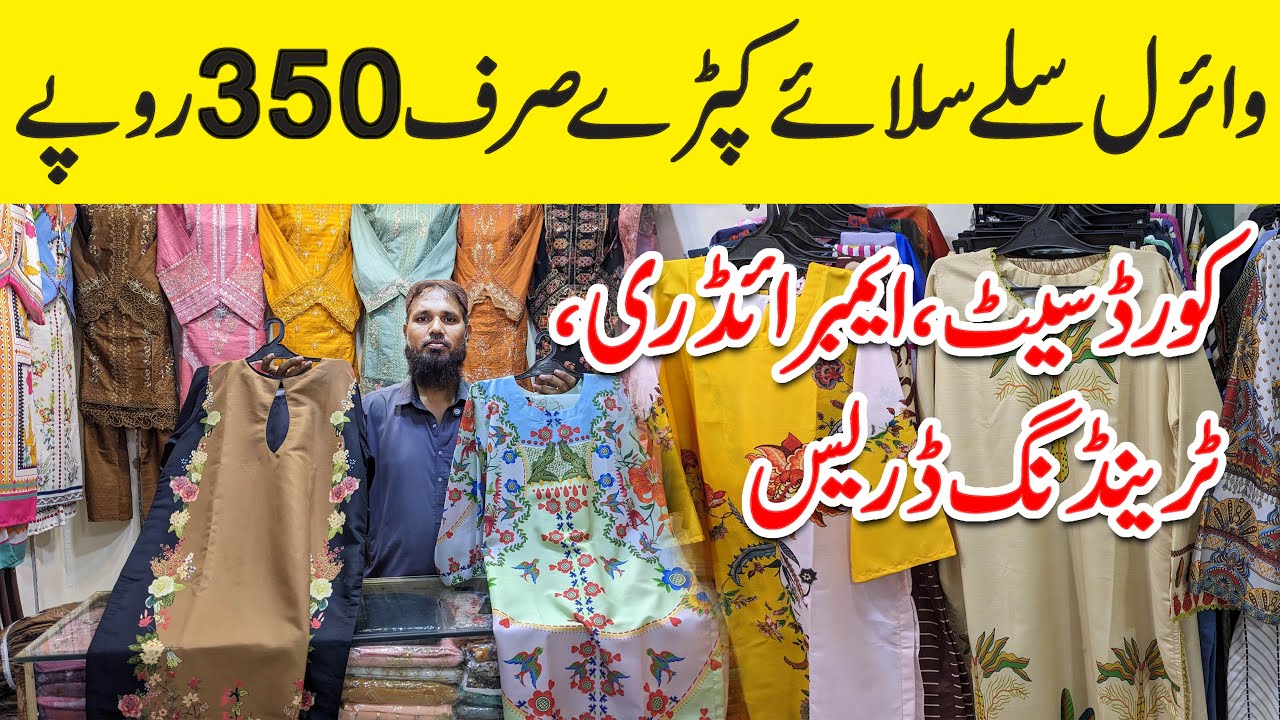 Trending dress Rs.350 only | Stitched suit wholesale | Coord Sets, Lulusar | Fatima Cloth Hyderi