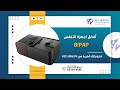 شرح جهاز BiPAP علاج اضطراب التنفس الانسدادى اثناء النوم