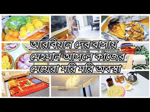 🇸🇦কাজের মেয়েরা কোথাও ম্যাডামের সাথে বেড়াতে গেলে//বিবিসাফ হয়ে যায়#saudi