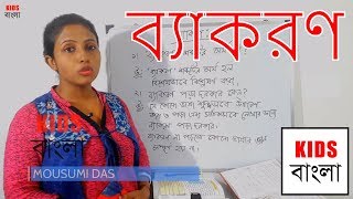 বাংলা ব্যাকরণ কি - Information About Bangla Byakaron screenshot 3