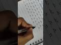 Day 10 - Halfway mindset activated 🔥#youtubeshorts #shorts #art #challenge#handwriting#drawing#life