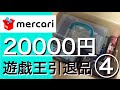 【遊戯王】メルカリで購入した20000円の引退品を開封！④期待のデッキケース３つを開封！【切り込み隊長】