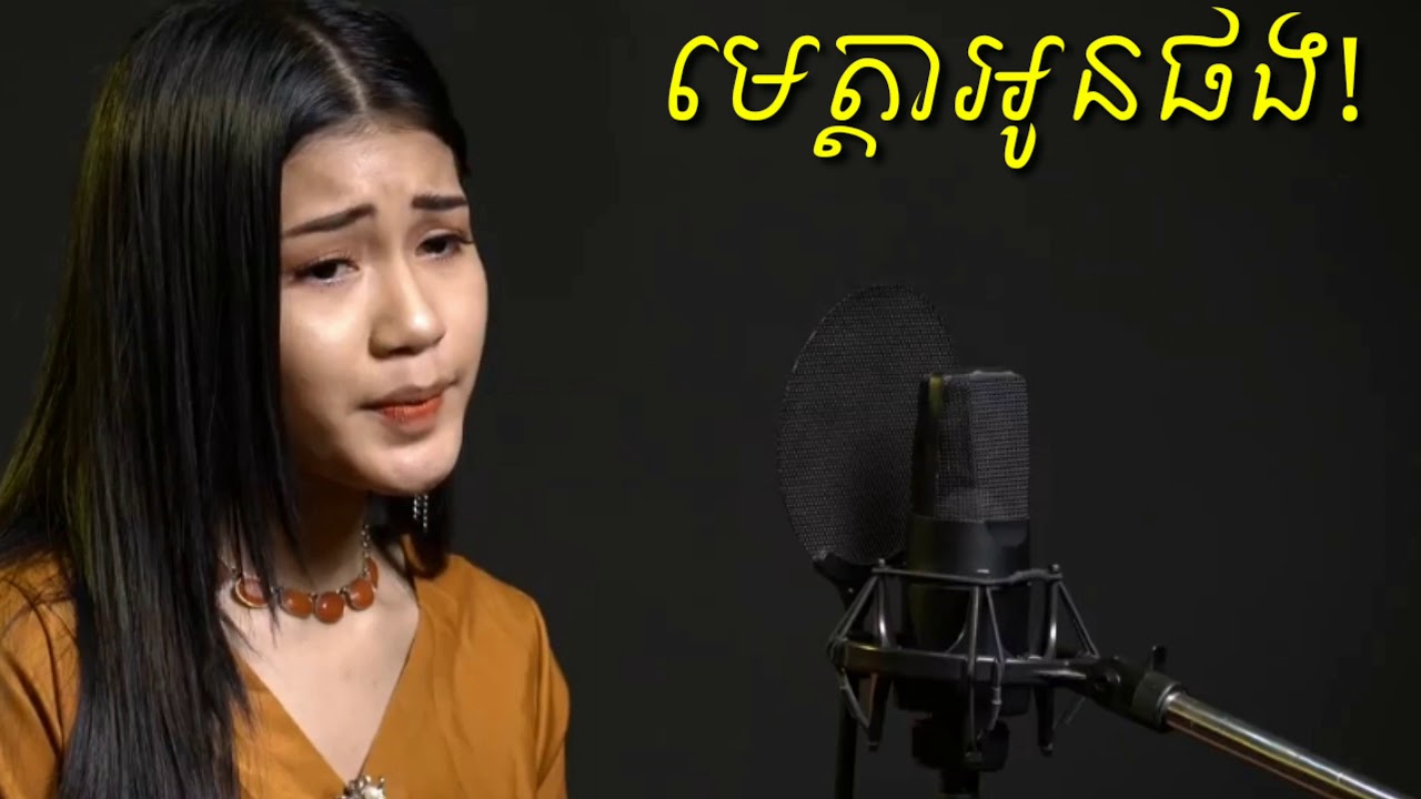 Meta oun pong (MEAKH MEDIA)