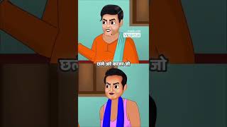 #bengali #cartoon# shorts Bengali cartoon/Bharat cartoon shorts/short video cartoon/