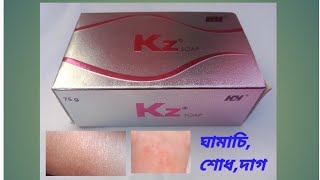 Kz Soap Ketoconazole Soap Kz Soap || Fungle infection along with antifungal medicine
