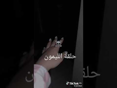 كرتون حلقة الليمون