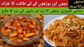 بچوں اور بوڑھوں کے لئے طاقت کا خزانہ | dimaghi kamzori ka illaj | Badam ka halwa recipe screenshot 3