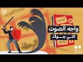 ازاي تتحكم في مشاعرك السلبية كتاب الرحلة لعمرو عز الدين 