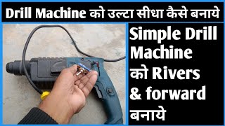 Convert simple drill into both side rotation Machine How To Rotate drill Reverse & Forward Rotation