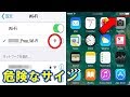 スマホのハッキング驚きの手口と対策法