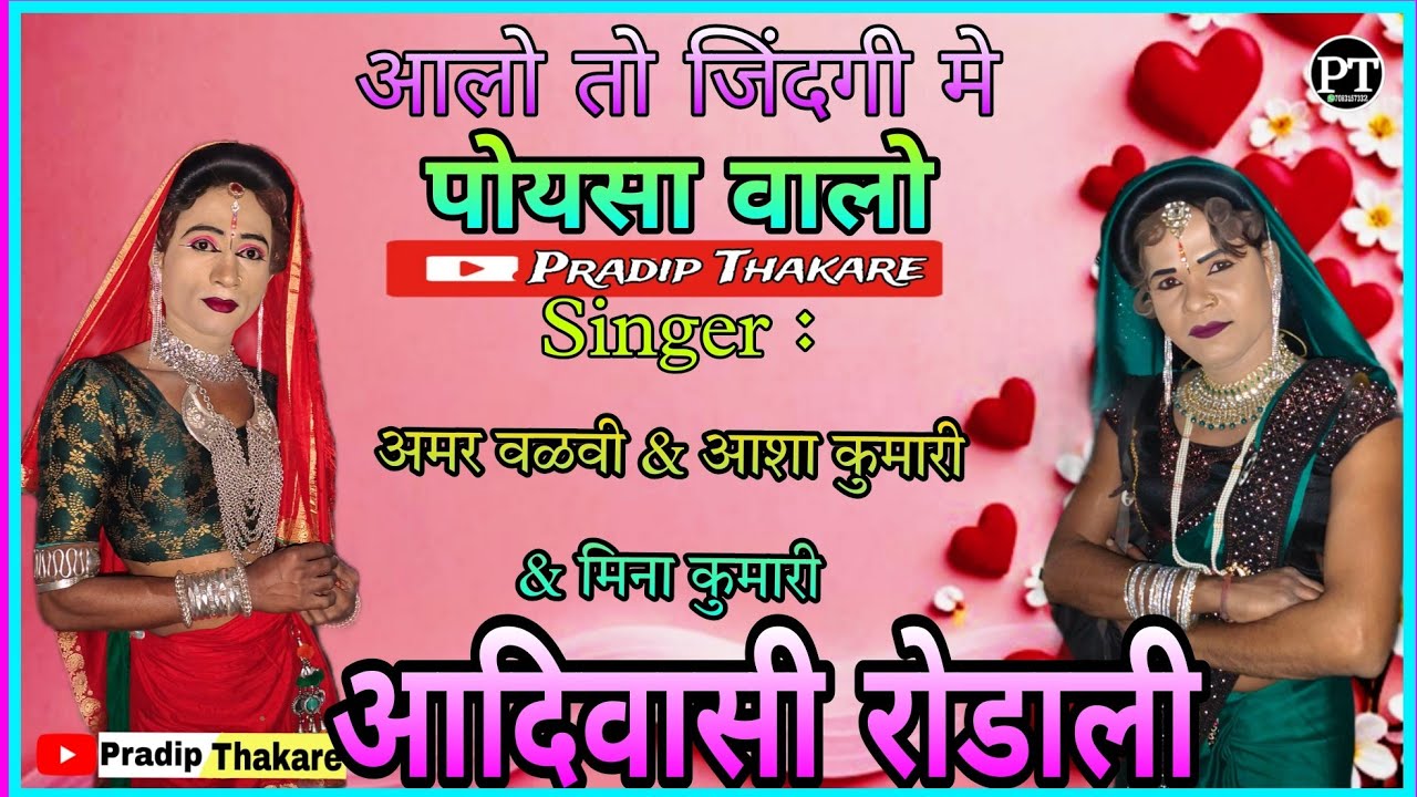 🥰आलो तो जिंदगी मे 💸पोयसा वालो || Aadivasi Bewfa Rodali 2026 || Amar Valvi Rodali Song || New Song