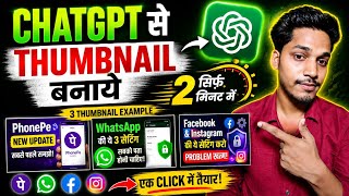 ChatGPT Se Thumbnail Kaise Banaye |Thumbnail Kaise Banaen | Ai Thumbnail Design Tutorial