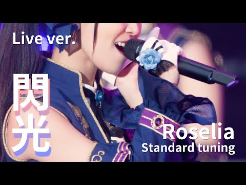 Senkou (Rose Live ver.) - Roselia