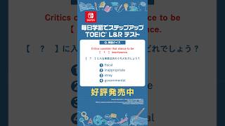 【英語クイズ】＜?＞に入る英単語はどれでしょう? #switch #toeic #英語学習 #英語クイズ