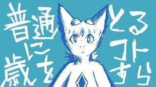 Can't Even Age Normally