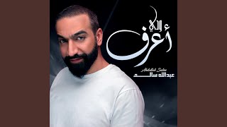 ودي اعرف