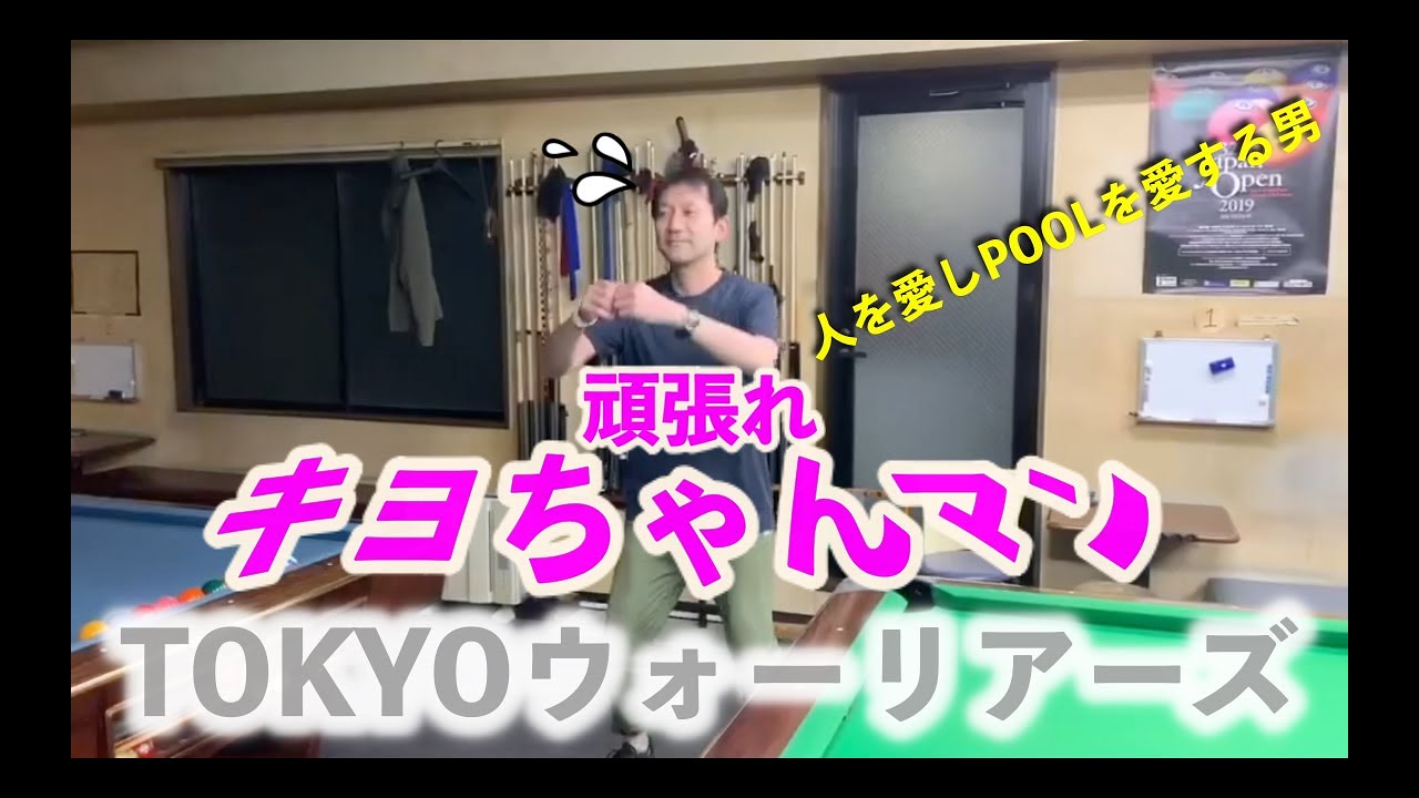 TOKYOウォーリアーズキヨちゃんマン！！ - YouTube