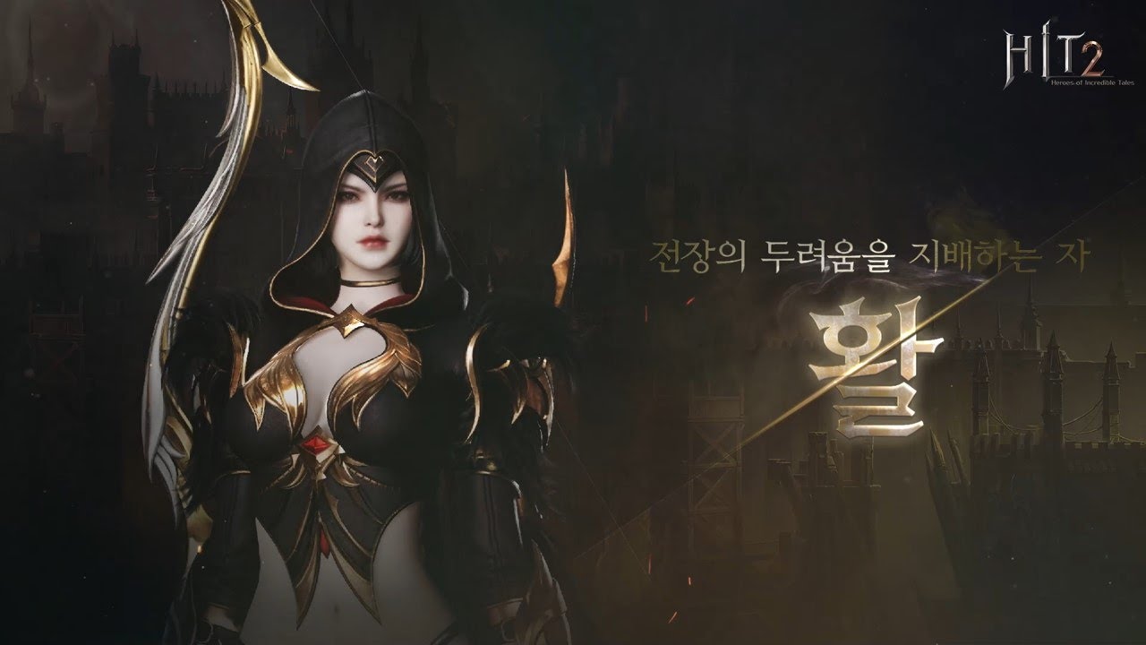 [히트2] 클래스 소개 영상 - 활 - YouTube