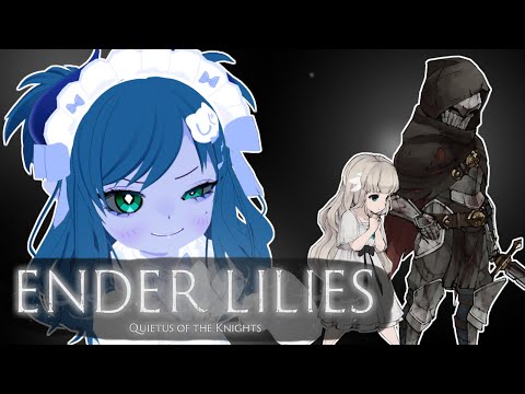 【ENDER LILIES】【間宮シグ】