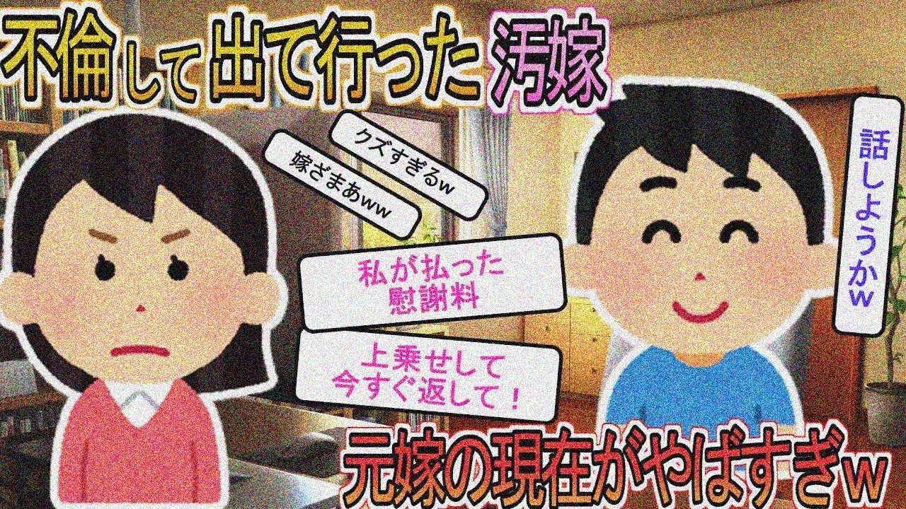 【2ch】【修羅場】不倫元嫁「慰謝料今すぐ返して！」突然のLINEで現在がヤバすぎｗｗ