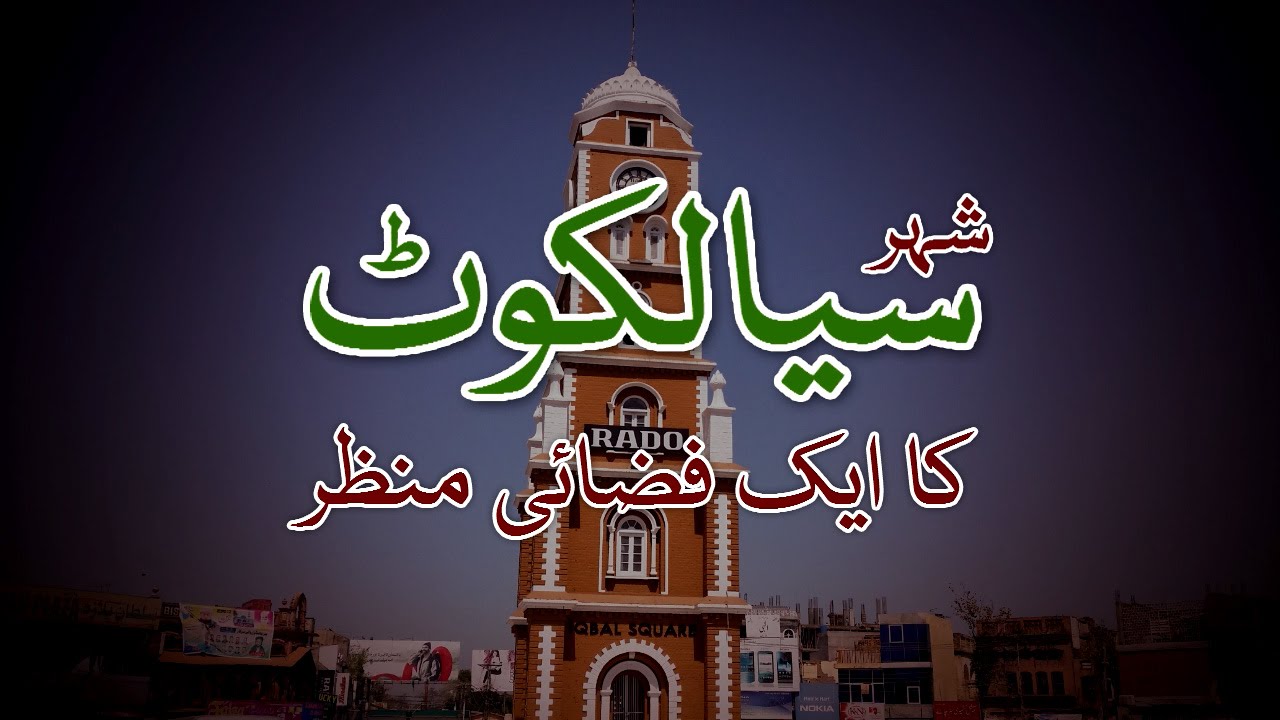 Aerial view of Sialkot City YouTube