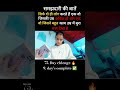 समझदारी की बातें।।🙇🎯💯#motivation #aspirantslife #shorts #youtubeshorts #hardwork #study