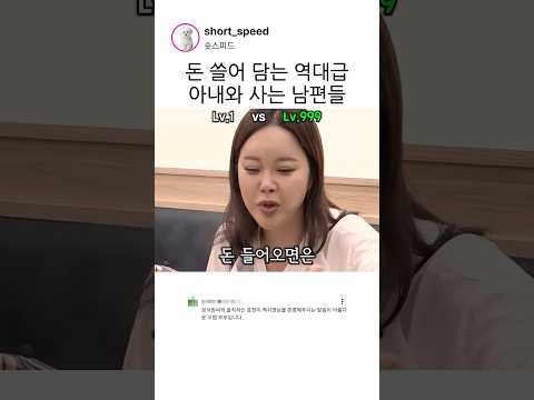 돈 쓸어 담는 역대급 아내와 사는 남편들 #백지영 #장윤정 #정석원 thumbnail