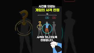 시간을 되감는 FPS 게임의 사격 판정  #게임 #게임개발 #프로그래밍 #개발