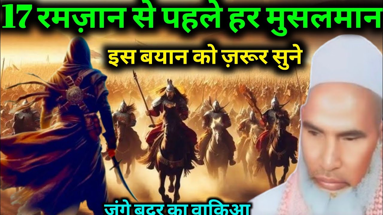 Jange Badar Ka Waqia 17 Ramzan Se Pehle Zarur Sune Ramzan 2026 Qari Hanif