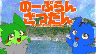 【Vtuber】ぬめゲコらいふ〔のーぷらん雑談：#160 〕