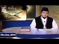 Watch Iqra – Surah Al-Ahzab – Ayat 49 – 50– 19th April 2019 Online In Hd