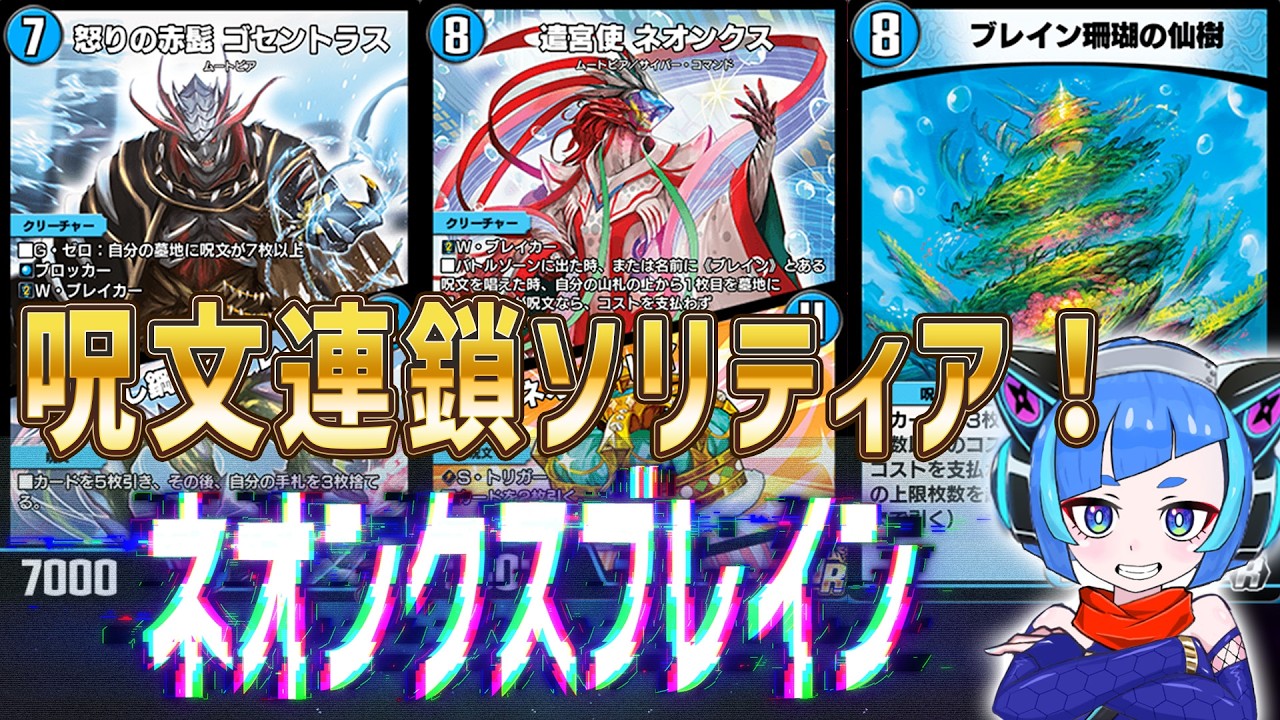 デュエルマスターズ ネオンクスループ デッキ デュエマ 今話題のデッキ!!ドロマーネオンクスループ デッキ 【公式通販】