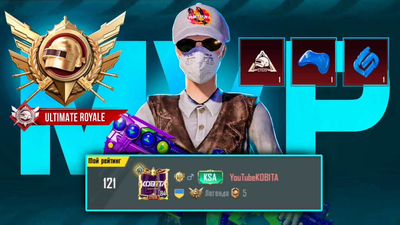 🇺🇦 18 День ЛЕГЕНДА ULTIMATE ROYALE PUBG Mobile 💀 