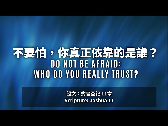 2026-08-23 中文主日崇拜