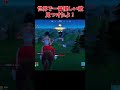 【Fortnite】世界一優しい敵が現れた！ #shorts #fortnite #フォートナイト #おすすめ