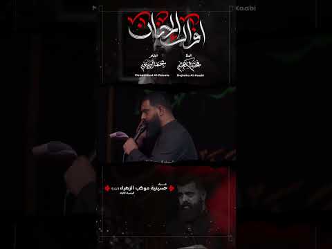 افراگ الحنان ملا مجتبى الكعبي ١٤٤٧ هـ 