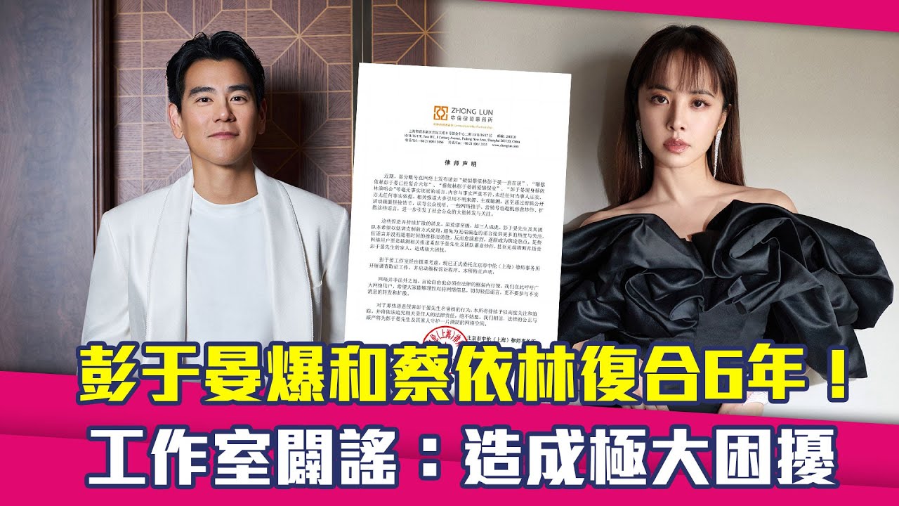 彭于晏爆和蔡依林復合6年！　工作室闢謠：造成極大困擾