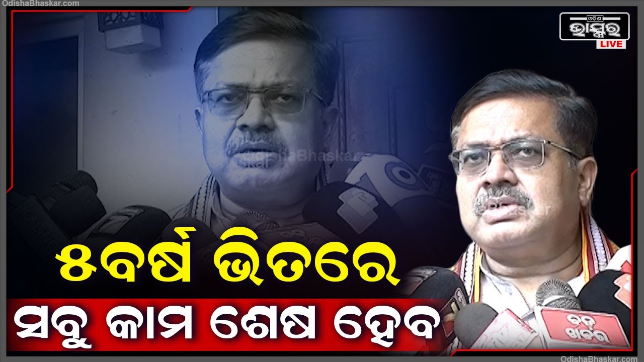 ''ରେଲ ନେଟୱର୍କ ରେ ବଡ଼ ଘୋଷଣା ହୋଇସାରିଛି କିନ୍ତୁ ରୋଡ ନେଟୱାର୍କରେ କାମ ଆରମ୍ଭ ହେବ  " : ପୃଥ୍ୱୀରାଜ ହରିଚନ୍ଦନ