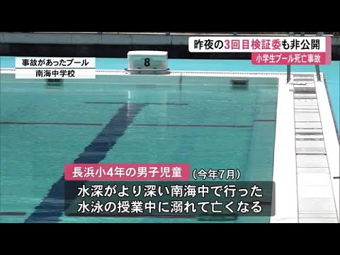 プール事故検証委 3回目も非公開で行われる《高知》 (24/10/18