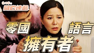 愛．回家之開心速遞｜大文豪尚善老師竟成為文盲！？到底是從何時失去了四字成語能力！｜劉丹｜呂慧儀｜單立文｜滕麗名｜周嘉洛｜第2465集｜愛回家2025｜港劇跟播精華｜TVB 劇集