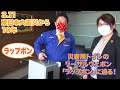 3.11 東日本大震災から10年　災害用トイレのリーサルウェポン（最終兵器）「ラップポン」に迫る！【かきみとチャンネル】