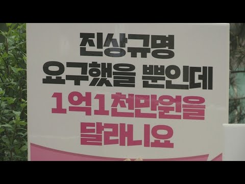 경찰개혁위, 세월호집회ㆍ민중총궐기대회 등 손배소에 합의ㆍ조정 권고 / 연합뉴스TV (YonhapnewsTV)