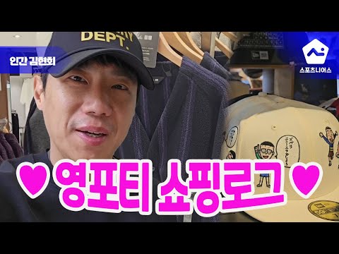[인간 김현회②] 일본에서 쇼핑하다가 정신 못 차리고 눈 돌아간 영포티(?)