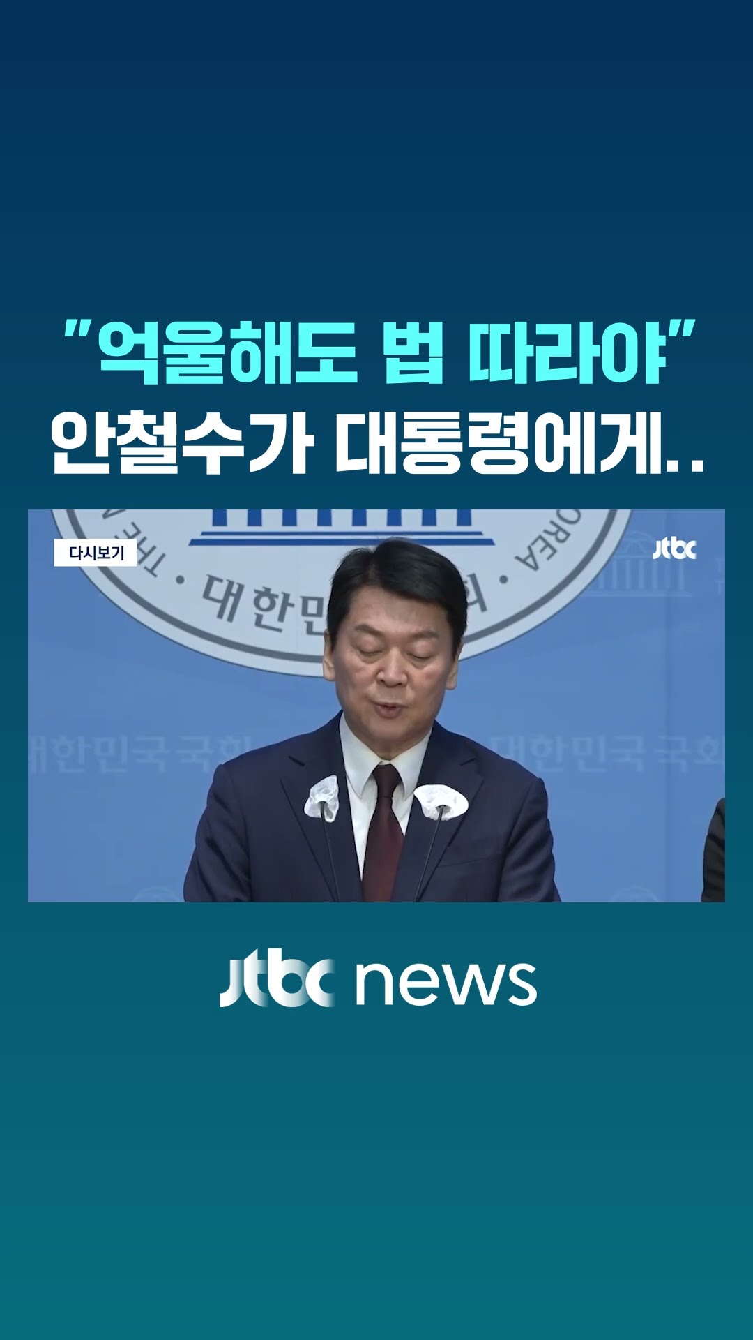 민주당 비판 중 나온 안철수의 말 #JTBC #Shorts
