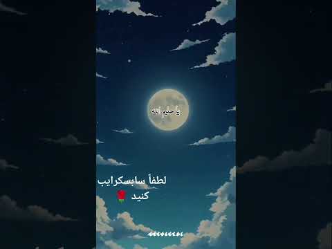 سرود رحمان رحیم الله