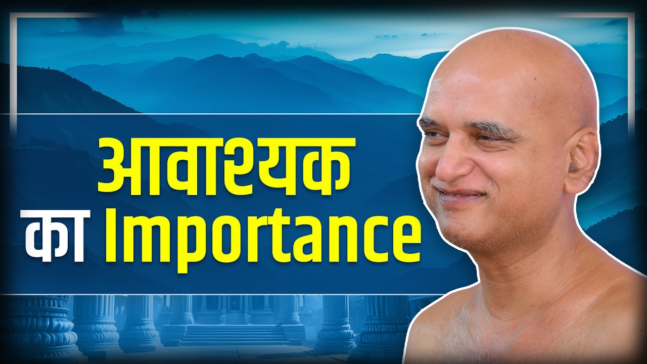 आवाश्यक का Importance  | 28 June 2026 | Muni Veersagarji Maharaj #veersagarji 
