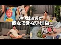 【ルーティン】婚活男が彼女できない理由｜一人暮らし社会人30代独身｜自炊料理｜vlog｜tokyo