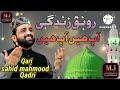 Qari Shahid Mehmood Qadri New Naat Ronak E Zindagi Aap Hain Qari Shahid Mehmood Qadri New Naat Ronak E Zindagi Aap Hain