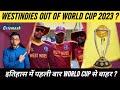 Westindies out of world cup 2023  2 times world champion cricmesh