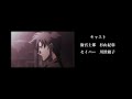 Fate/stay night ED2「ヒカリ」樹海(2006)